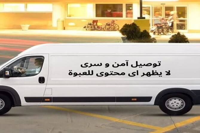 كيف نضمن لك توصيل آمن وسري لحبوب الإجهاض في السعودية